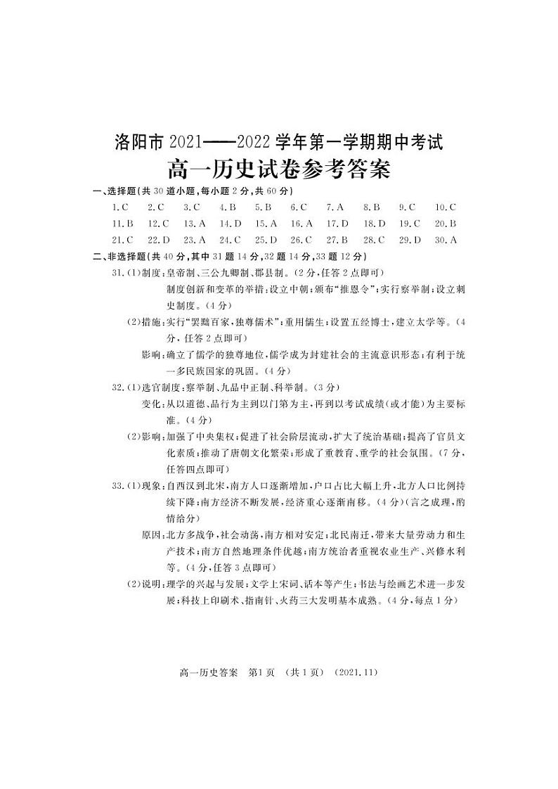 楂樹竴鍘嗗彶绛旀第1页
