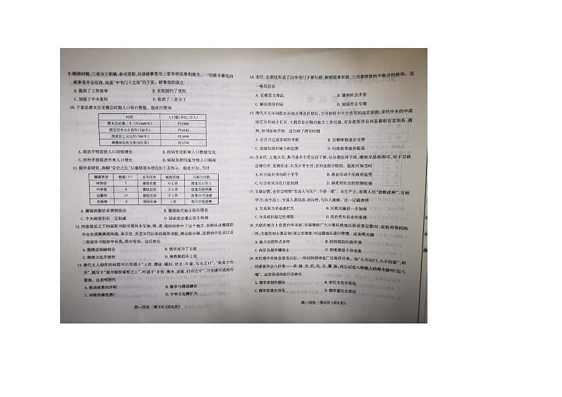 山西省太原市2021-2022学年高一上学期期中检测历史试题第2页