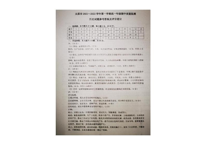 楂樹竴鍘嗗彶绛旀第1页
