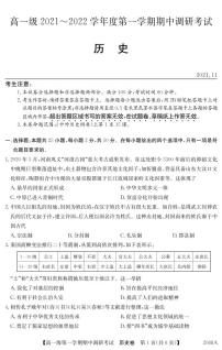 广东省八校2021-2022学年高一上学期期中调研考试历史试题PDF版含答案