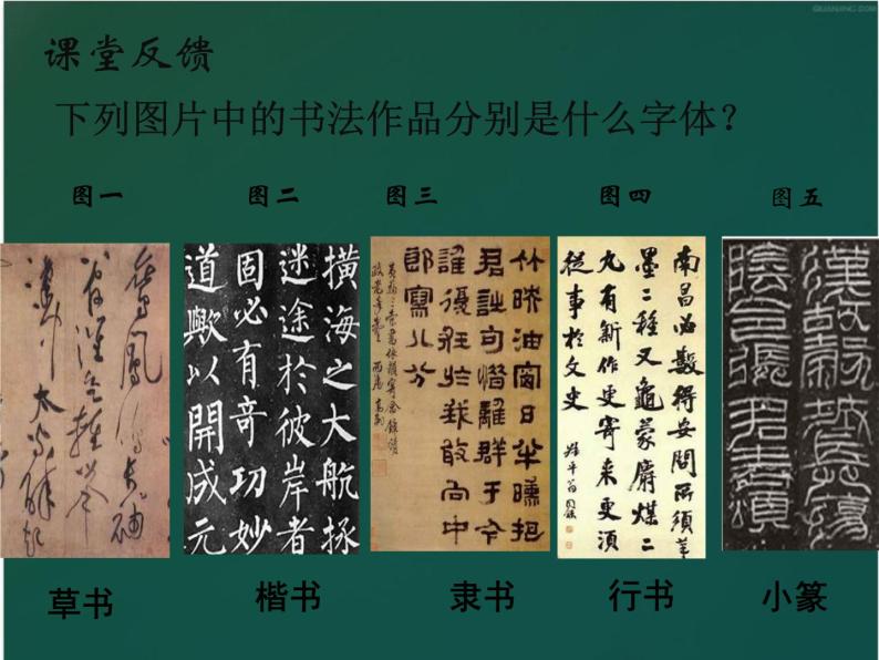 人民版高中历史必修三2.2中国的古代艺术 课件PPT05