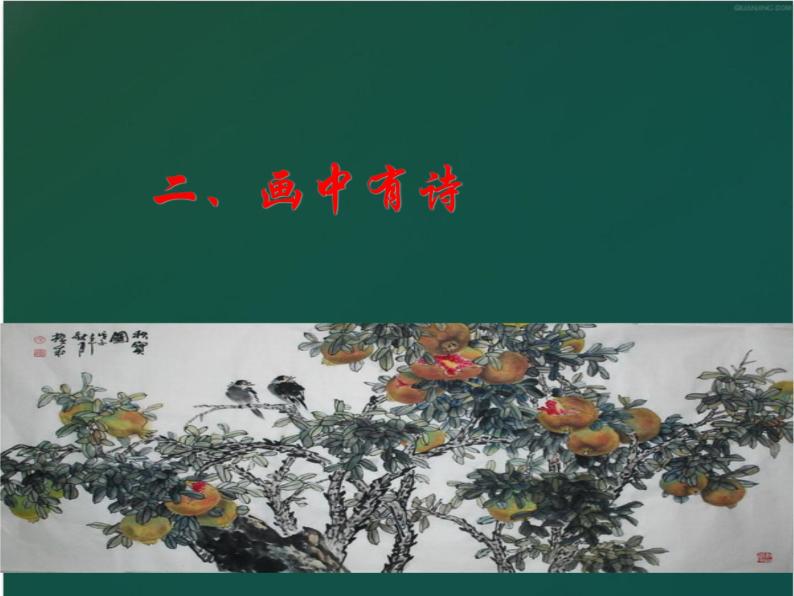 人民版高中历史必修三2.2中国的古代艺术 课件PPT08
