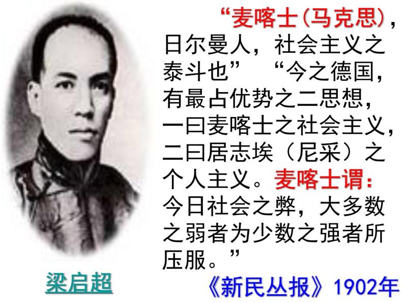 人民版高中历史必修三3.3马克思主义在中国的传播 课件PPT07
