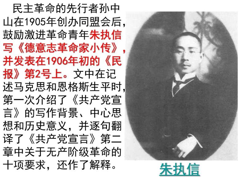 人民版高中历史必修三3.3马克思主义在中国的传播 课件PPT08