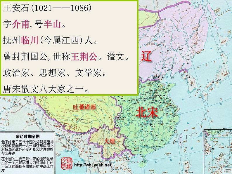 人民版高中历史选修一4.2王安石变法 课件PPT02