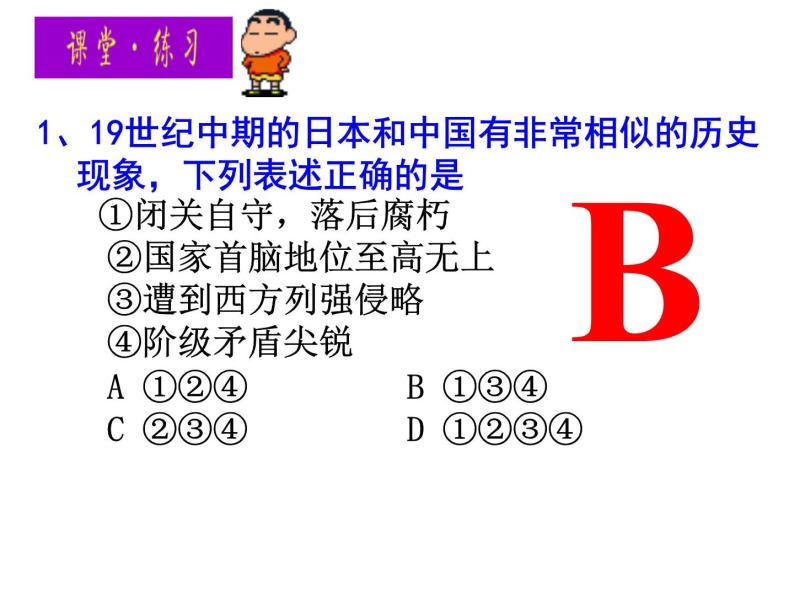 人民版高中历史选修一8.1走向崩溃的幕府政权 课件PPT08