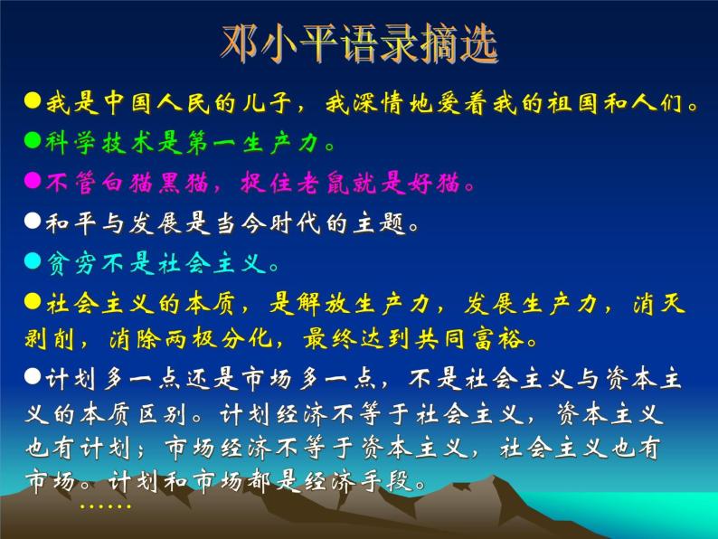 人民版历史必修三4.3《 建设中国特色社会主义理论》课件PPT04