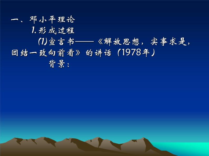 人民版历史必修三4.3《 建设中国特色社会主义理论》课件PPT05