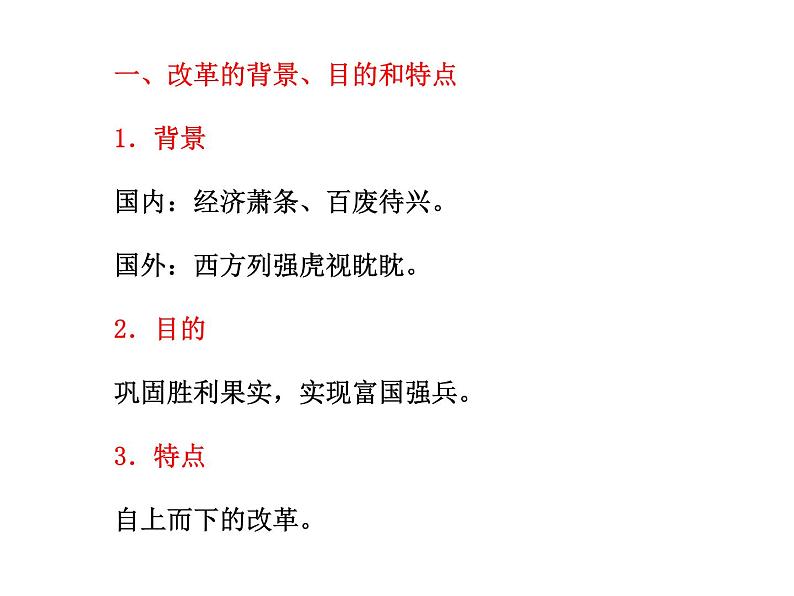人民版高中历史选修一6.2中兴埃及的改革 课件PPT03