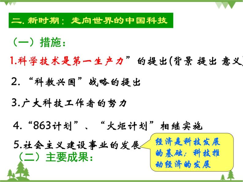 人民版历史必修三5.3科学技术的发展与成就课件PPT07