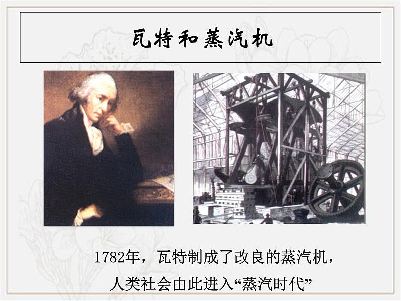 人民版高中历史必修三7.3-人类文明的引擎 课件PPT07