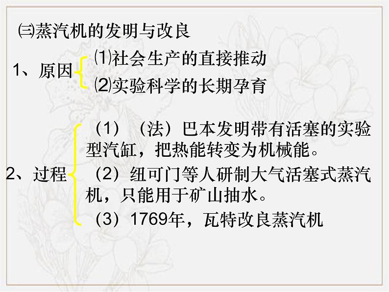 人民版高中历史必修三7.3-人类文明的引擎 课件PPT08