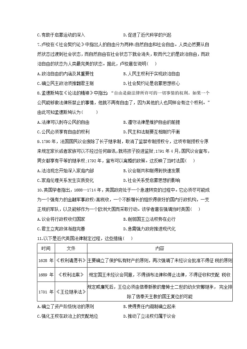 2022届新高考历史一轮复习纲要下册 第四单元 资本主义制度的确立单元达标检测(基础卷+提高卷)(word版含解析)02