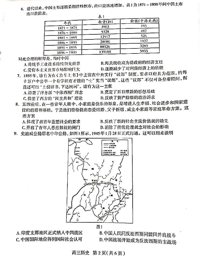 河北省石家庄市2021届高三上学期质量检测(一)历史试题第2页