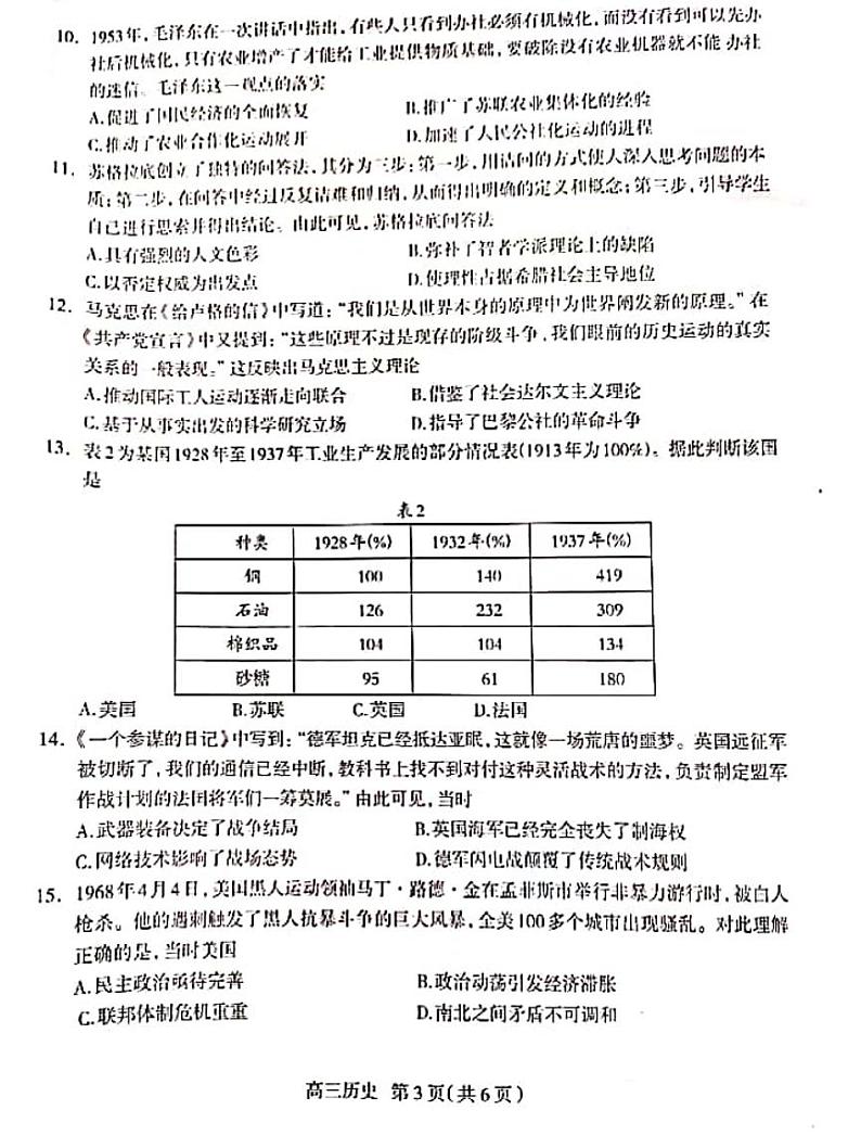河北省石家庄市2021届高三上学期质量检测(一)历史试题第3页