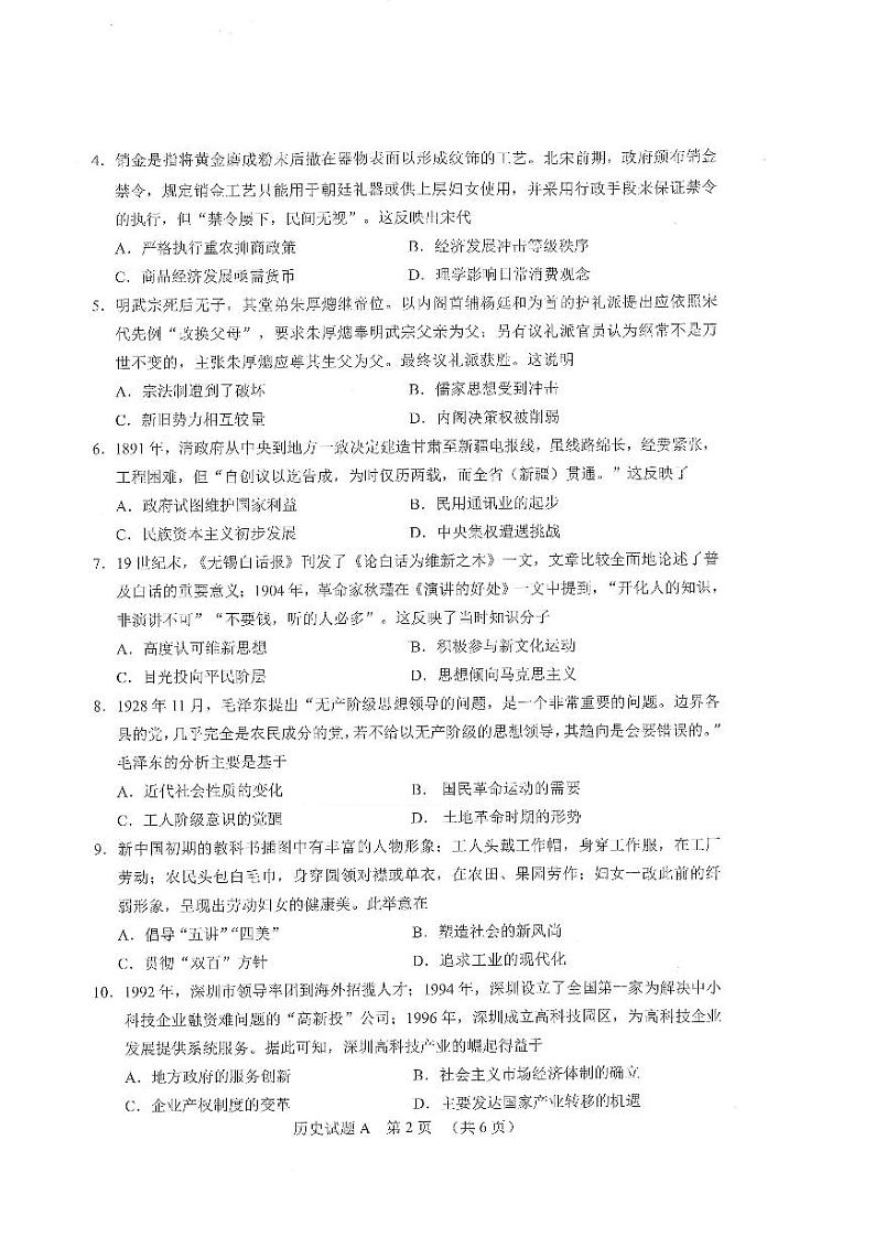 2021年广东省广州高考一模历史试卷及参考答案02