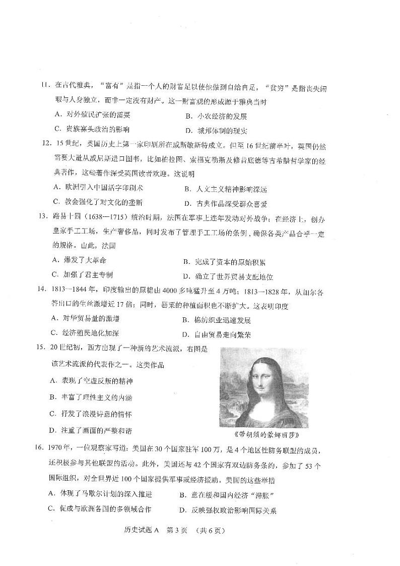 2021年广东省广州高考一模历史试卷及参考答案03