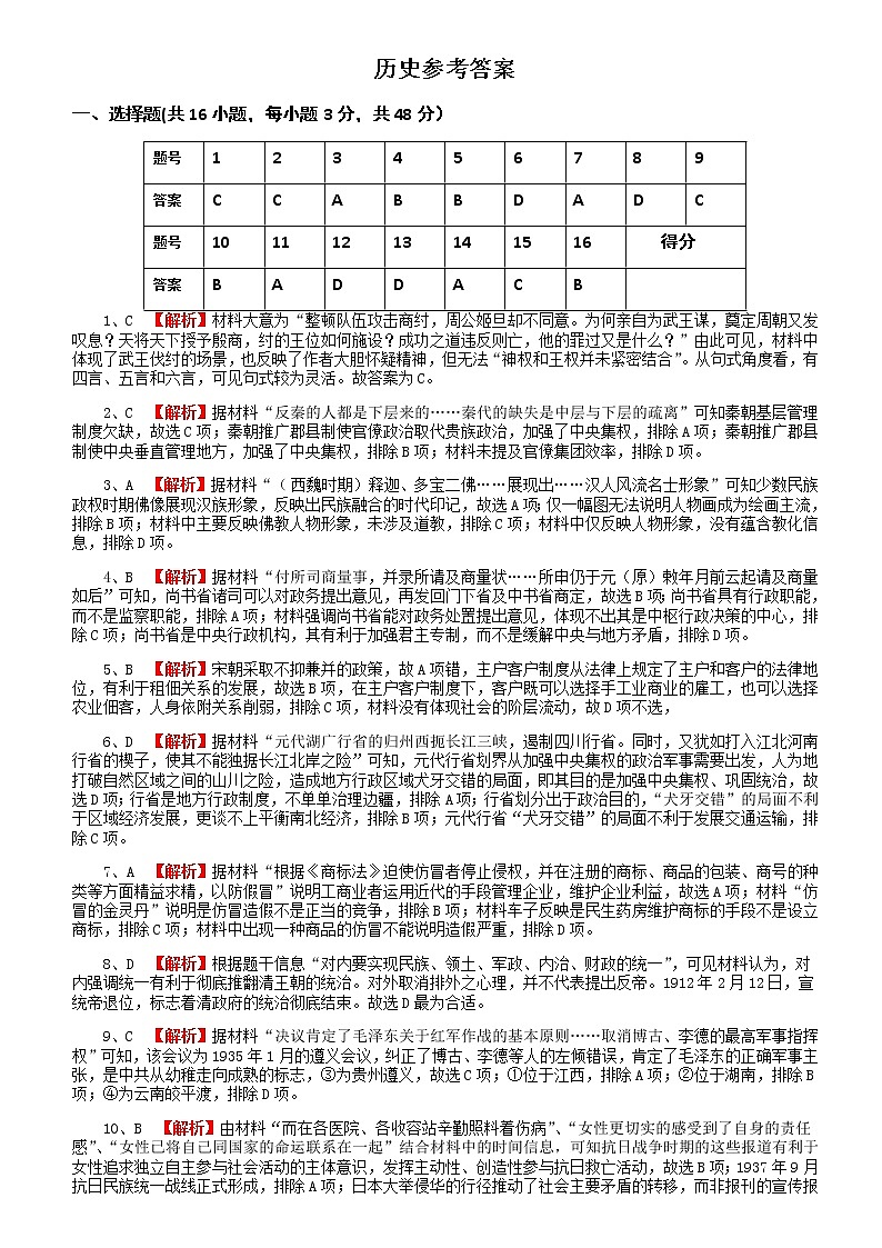 湖南省益阳市箴言中学2022届高三上学期第三次模拟考试(11月)历史含答案01