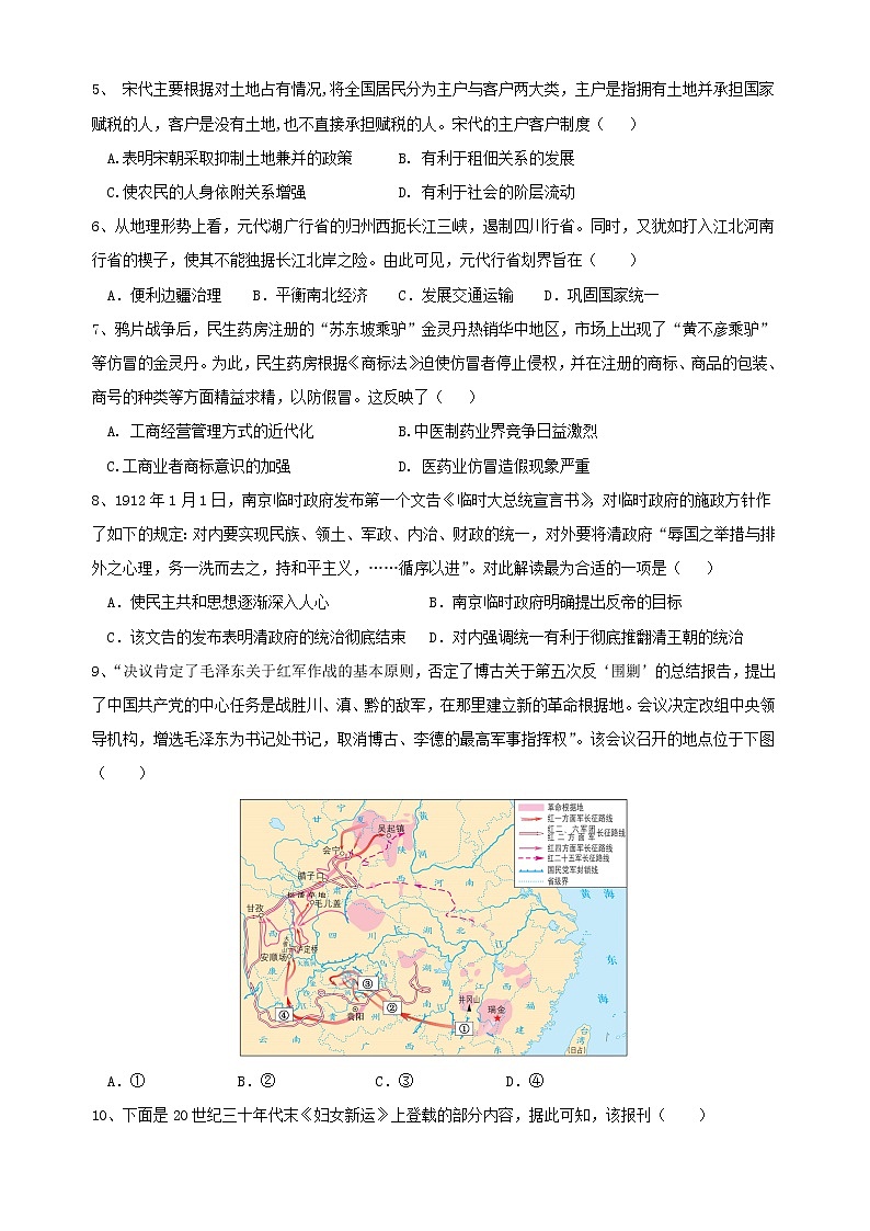 湖南省益阳市箴言中学2022届高三上学期第三次模拟考试(11月)历史含答案02