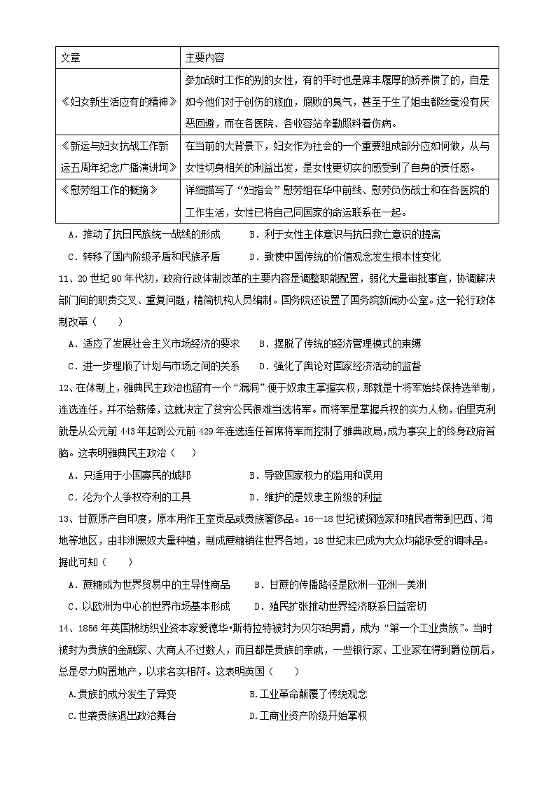 湖南省益阳市箴言中学2022届高三上学期第三次模拟考试(11月)历史含答案03