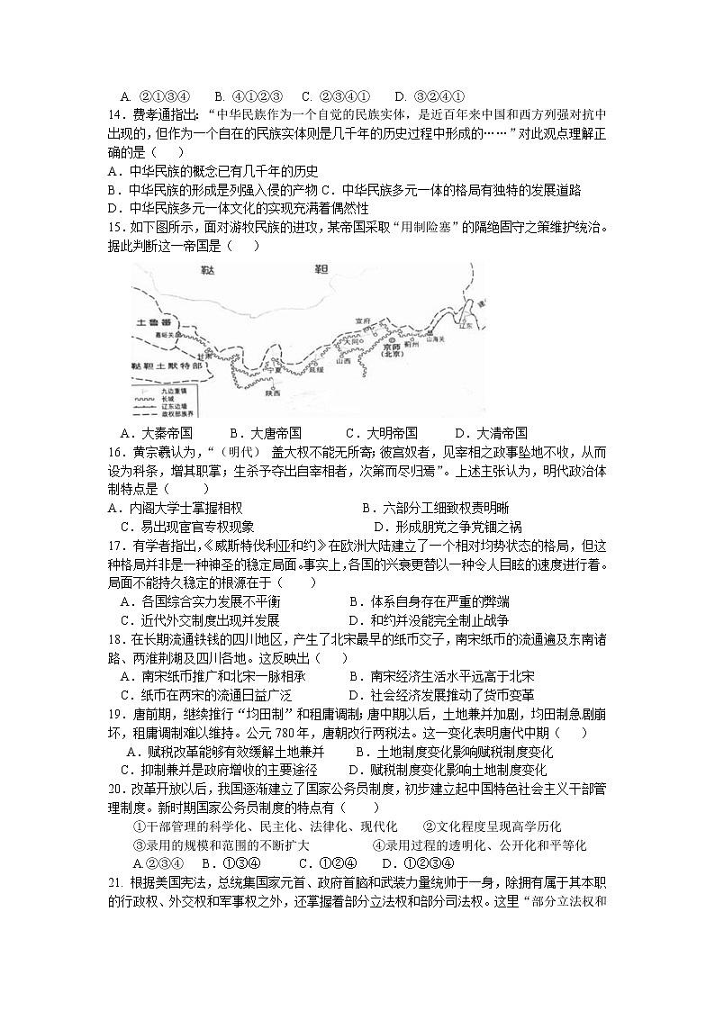 浙江省杭州八校联盟2021-2022学年高二上学期期中联考历史试题含答案03