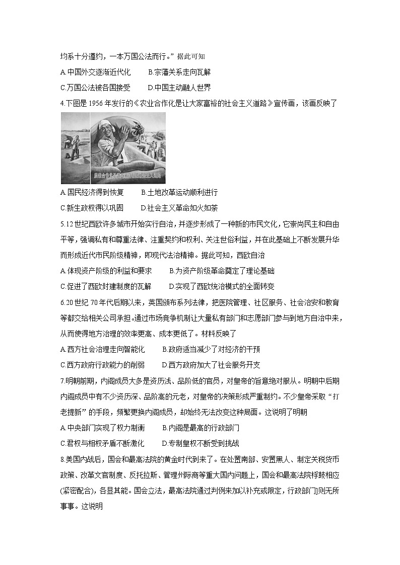 湖南省三湘名校、五市十校教研教改共同体2021-2022学年高二上学期期中考试(11月)历史含答案第2页