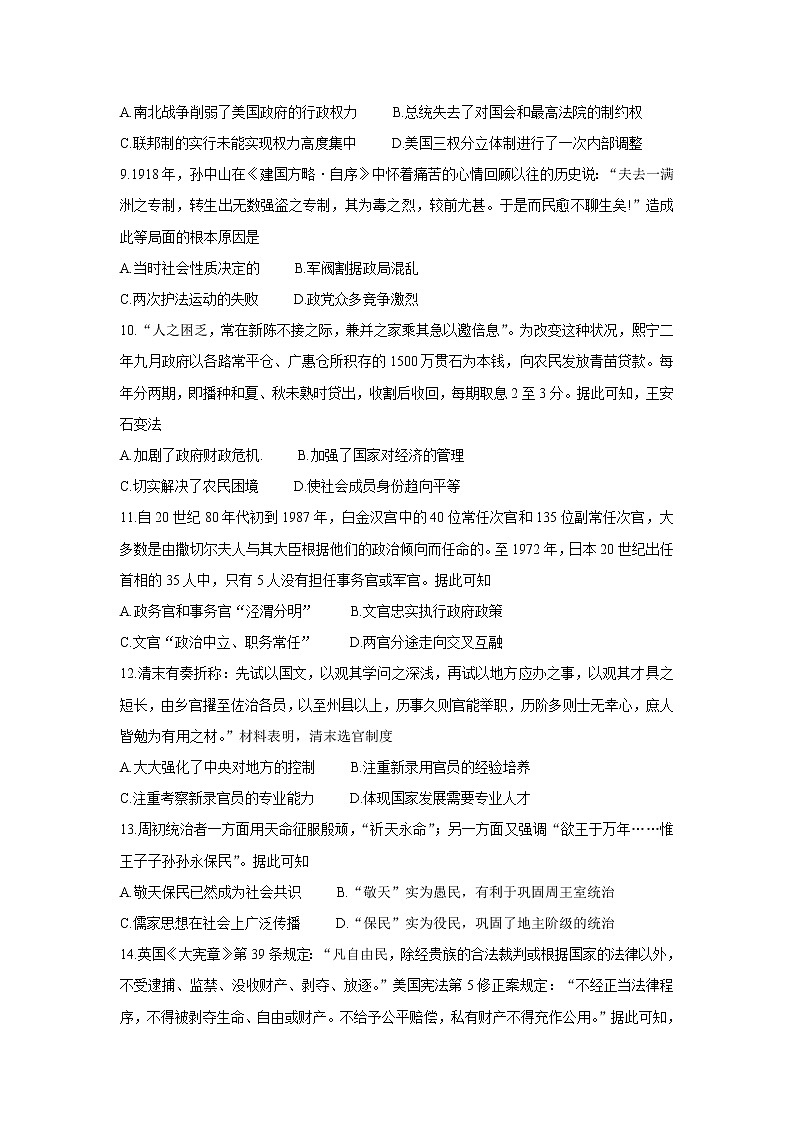 湖南省三湘名校、五市十校教研教改共同体2021-2022学年高二上学期期中考试(11月)历史含答案第3页