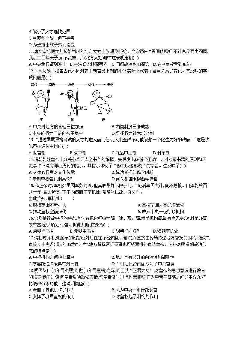 四川省简阳市阳安中学高2021-2022学年高一上学期11月半期考试历史【试卷+答案】02