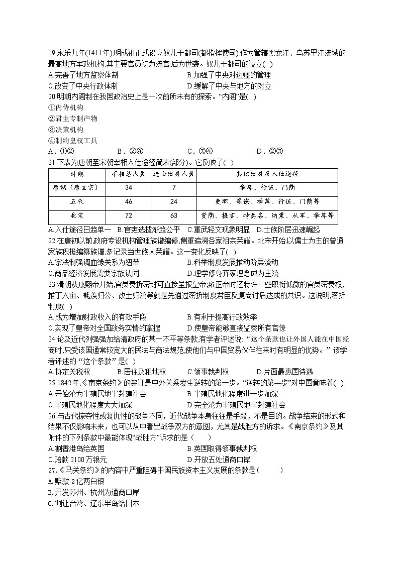 四川省简阳市阳安中学高2021-2022学年高一上学期11月半期考试历史【试卷+答案】03
