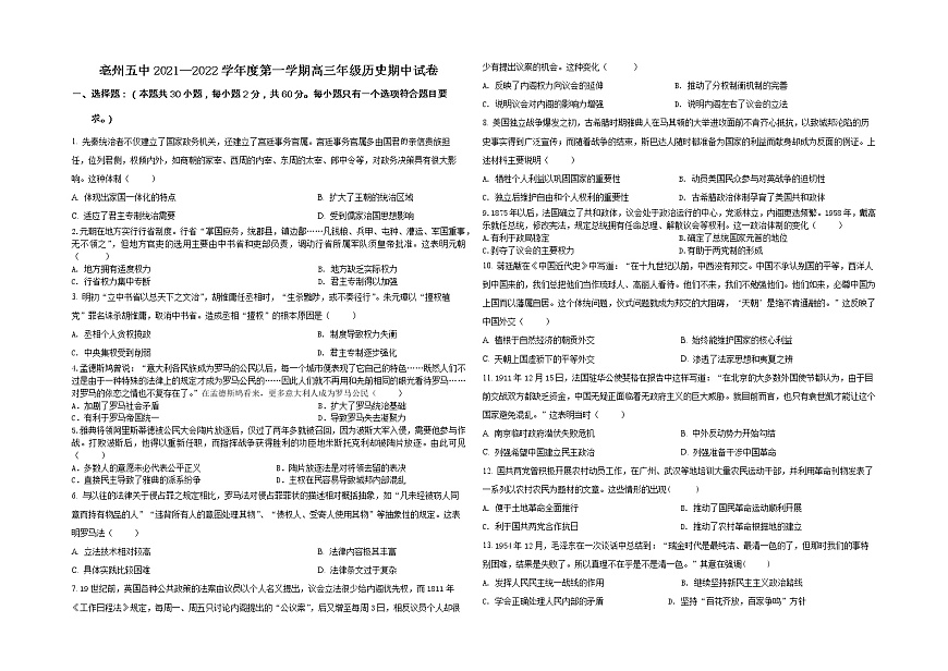 安徽省亳州市第五完全中學2021-2022學年上學期期中考試高三歷史【試卷+答案】第1頁