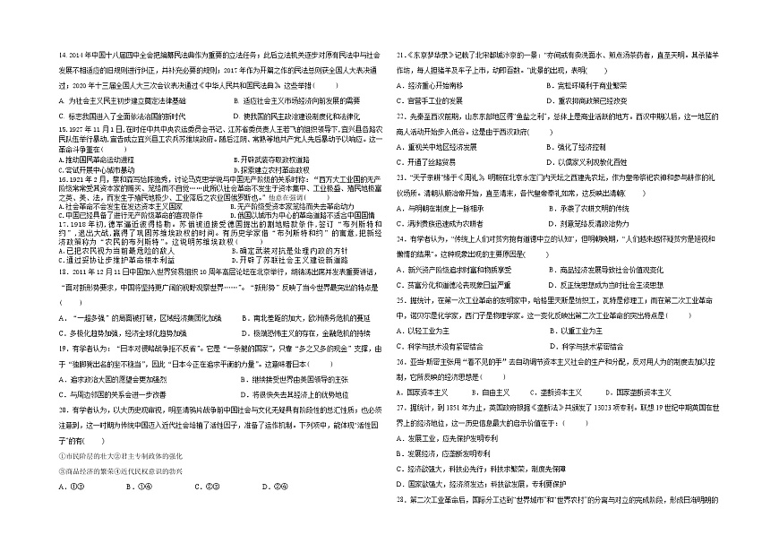 安徽省亳州市第五完全中學2021-2022學年上學期期中考試高三歷史【試卷+答案】第2頁