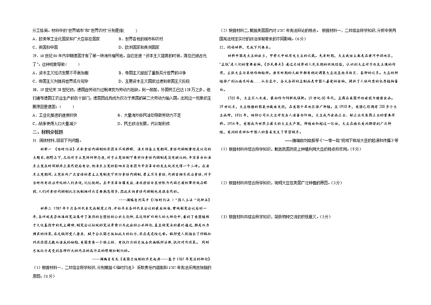 安徽省亳州市第五完全中學2021-2022學年上學期期中考試高三歷史【試卷+答案】第3頁