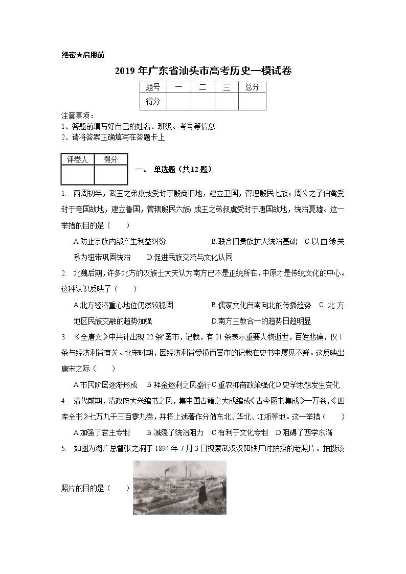 2019年广东省汕头市高考历史一模试卷 (含解析）01