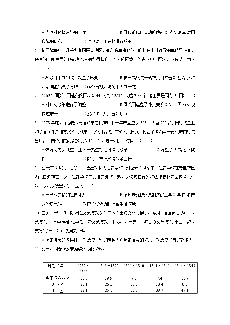 2019年广东省汕头市高考历史一模试卷 (含解析）02