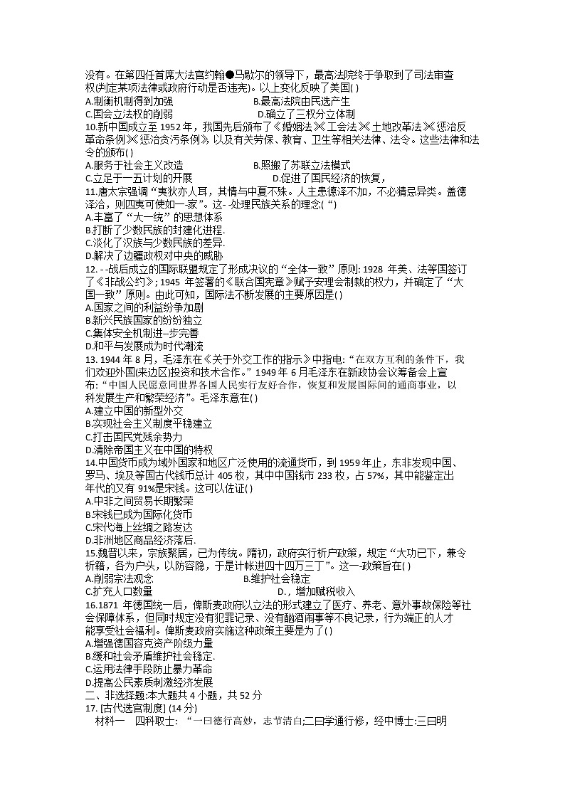 湖北省黄冈市蕲春县2021-2022学年高二上学期期中考试历史试题含答案02