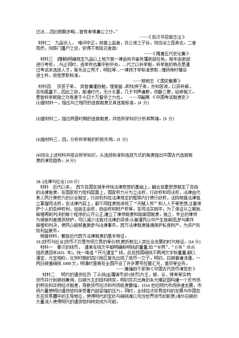 湖北省黄冈市蕲春县2021-2022学年高二上学期期中考试历史试题含答案03
