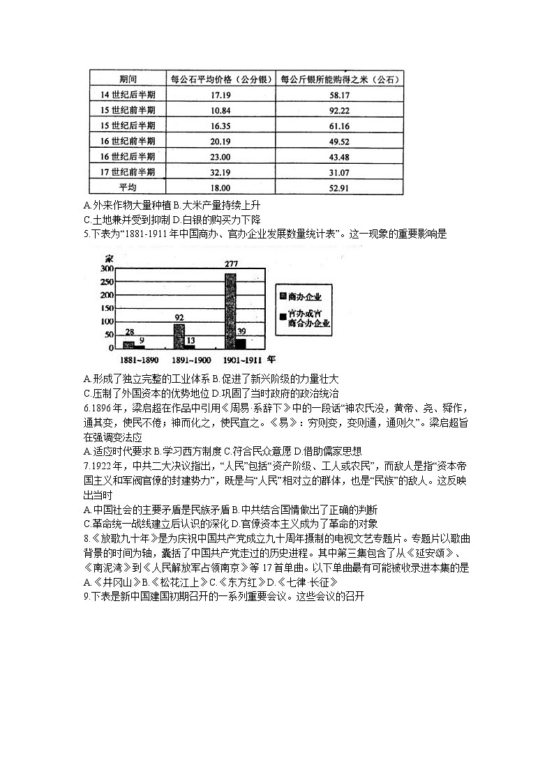 河北省唐山市2021届高三下学期3月一模考试历史试卷02