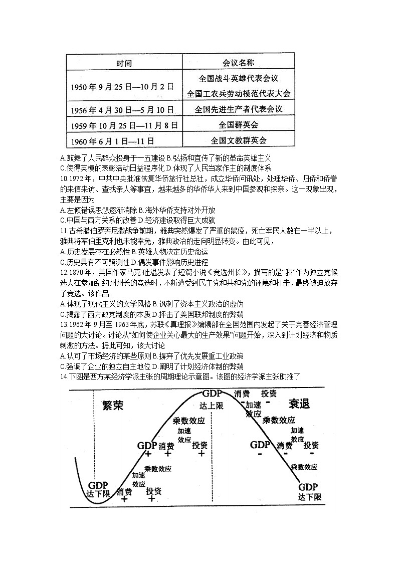 河北省唐山市2021届高三下学期3月一模考试历史试卷03