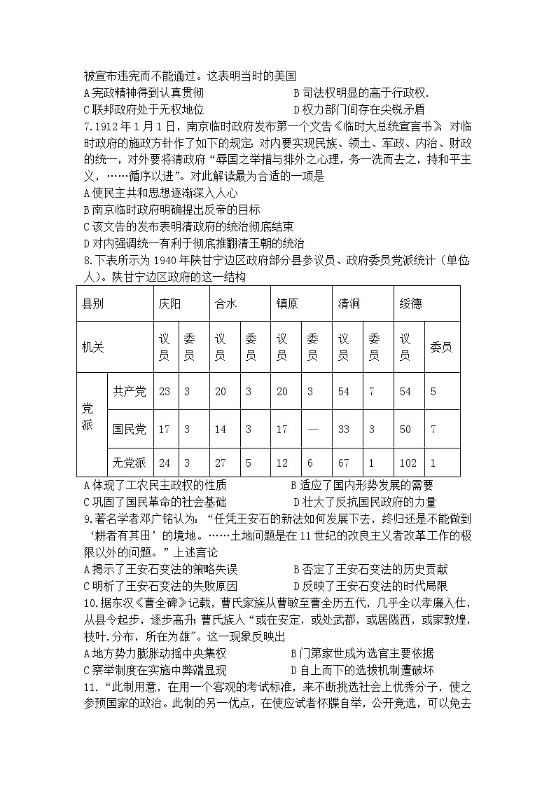 黑龙江省八校2021-2022学年高二上学期期中联合考试历史试题含答案第2页