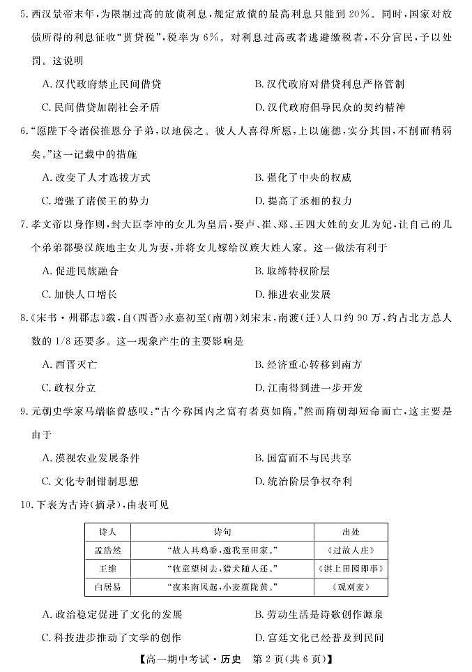 湖南省天壹名校联盟2021-2022学年高一期中考试历史试卷及答案02