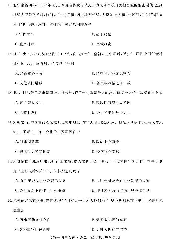 湖南省天壹名校联盟2021-2022学年高一期中考试历史试卷及答案03