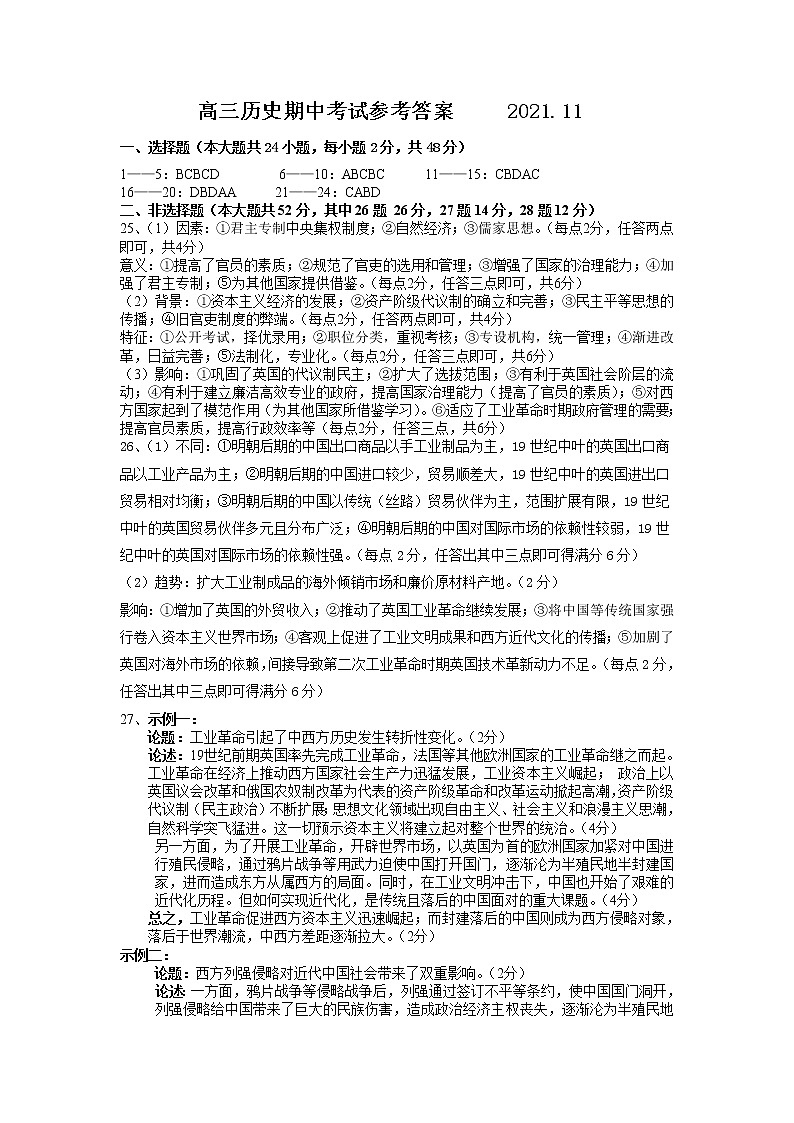 山西省运城市2022届高三上学期期中考试历史试题PDF版含答案01