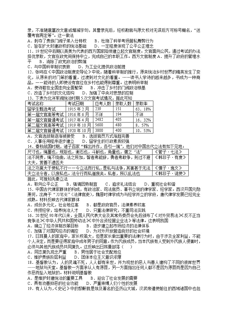 山西省怀仁市2021-2022学年高二上学期期中考试历史试题含答案第2页