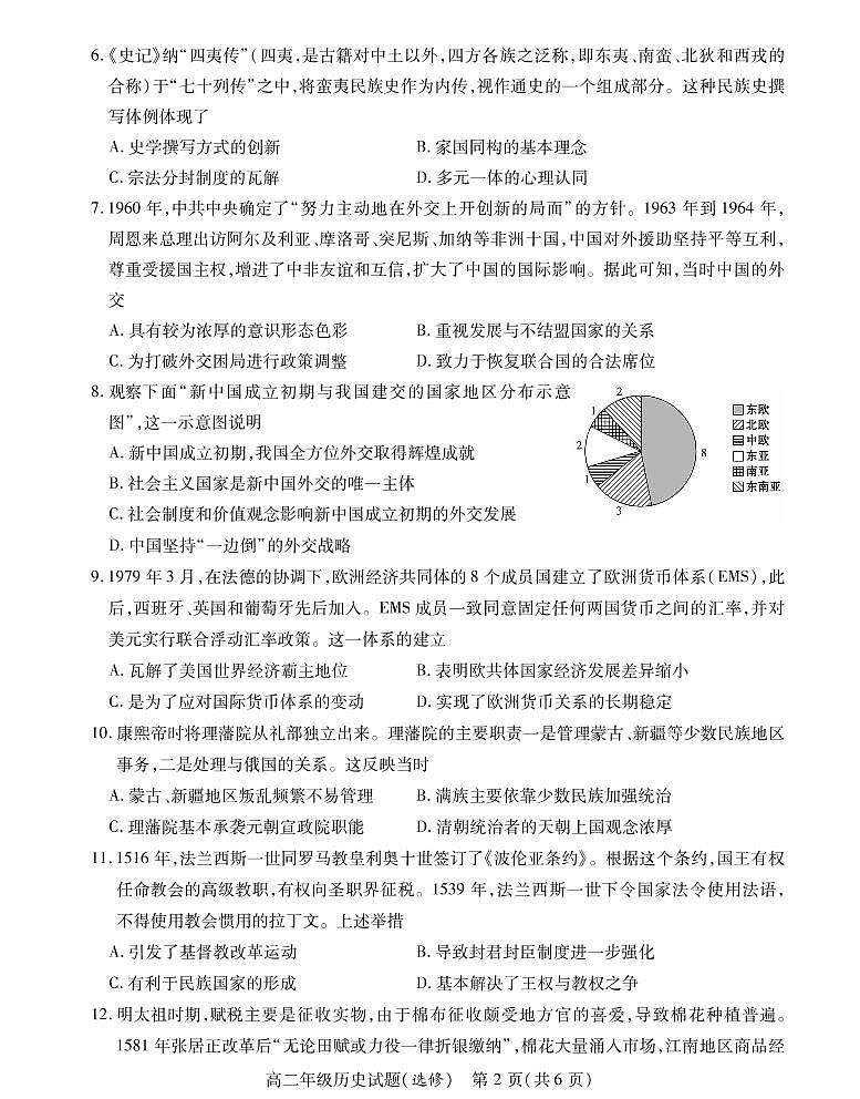江苏省徐州市沛县2021-2022学年高二上学期第一次学情调研历史试题(选修)第2页