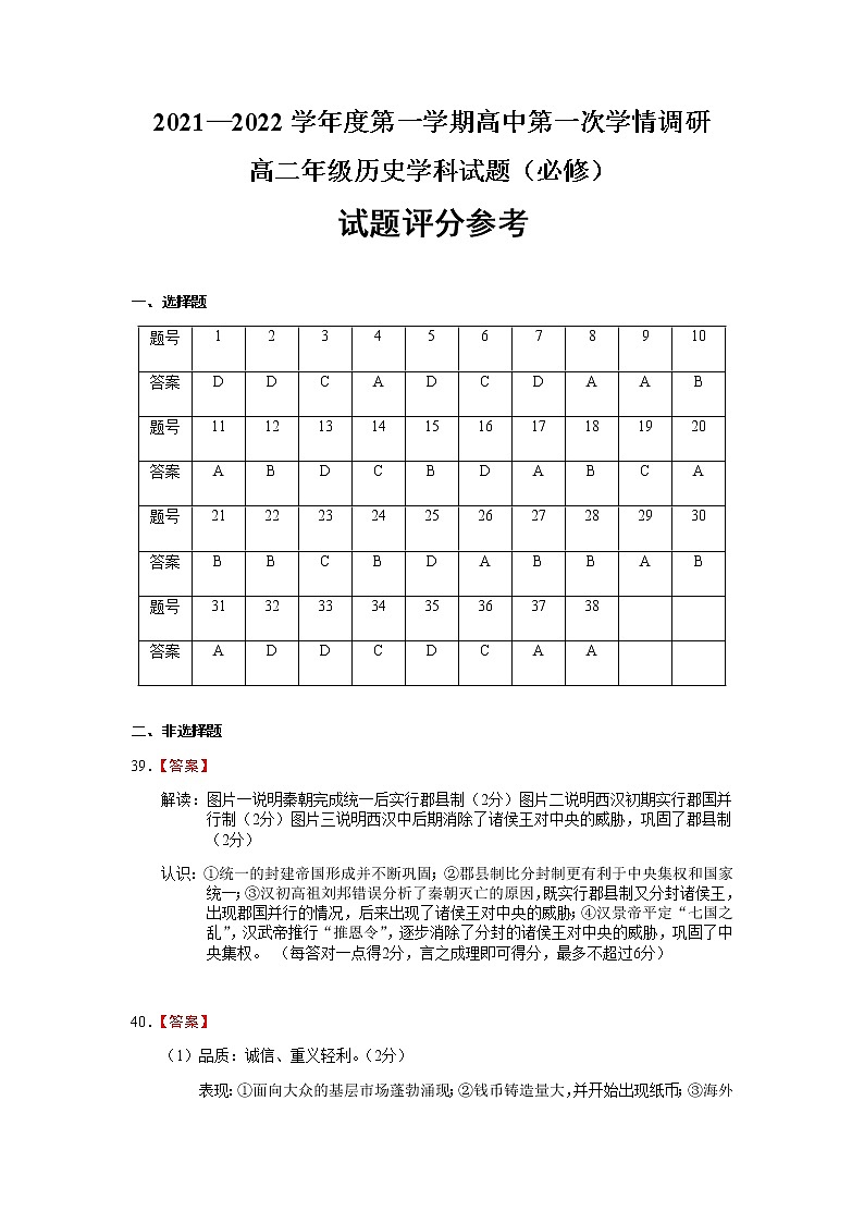 江苏省徐州市沛县2021-2022学年高二上学期第一次学情调研历史试题(必修)答案第1页