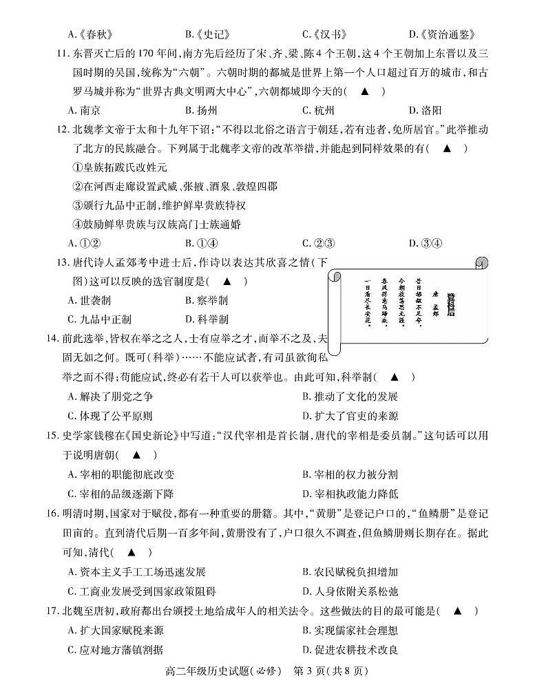 江苏省徐州市沛县2021-2022学年高二上学期第一次学情调研历史试题(必修)第3页