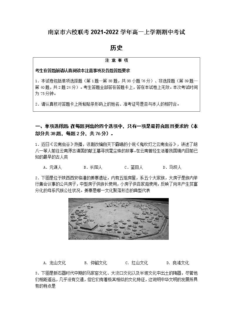 江苏省南京市六校联考2021-2022学年高一上学期期中考试历史试题含答案01