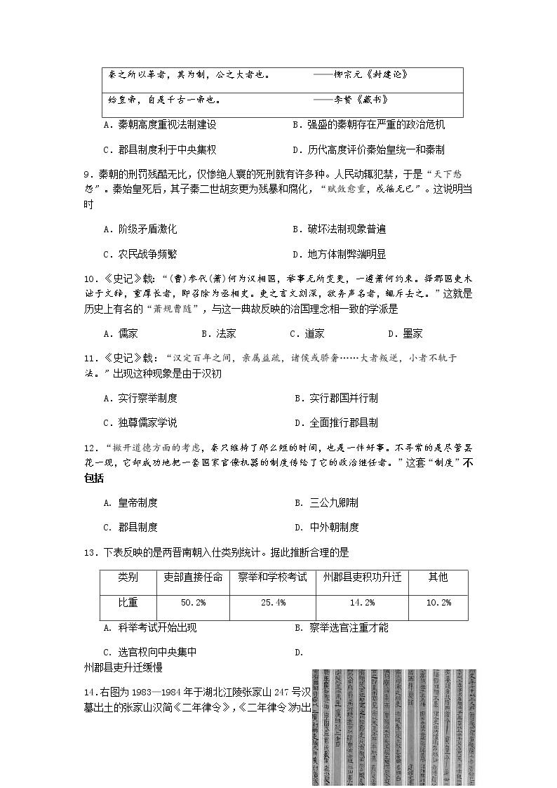 江苏省南京市六校联考2021-2022学年高一上学期期中考试历史试题含答案03