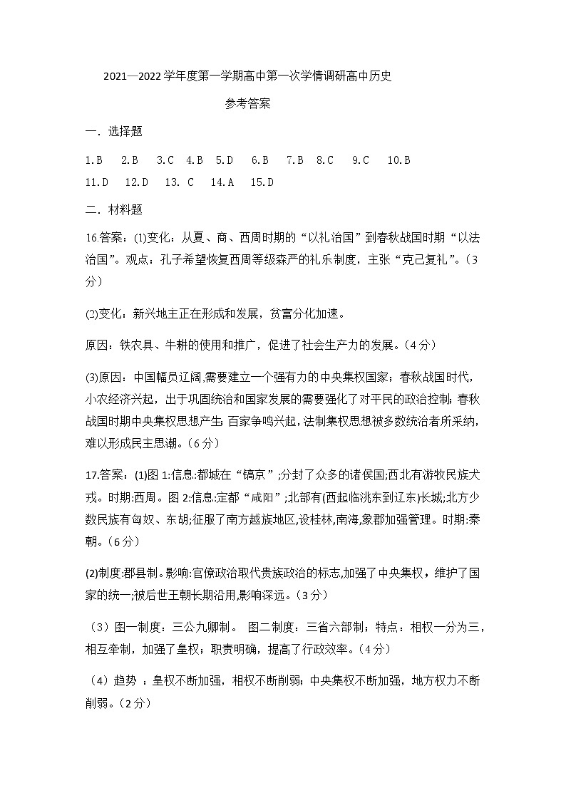 江苏省徐州市沛县2021-2022学年高一上学期第一次学情调研历史试题PDF版含答案01