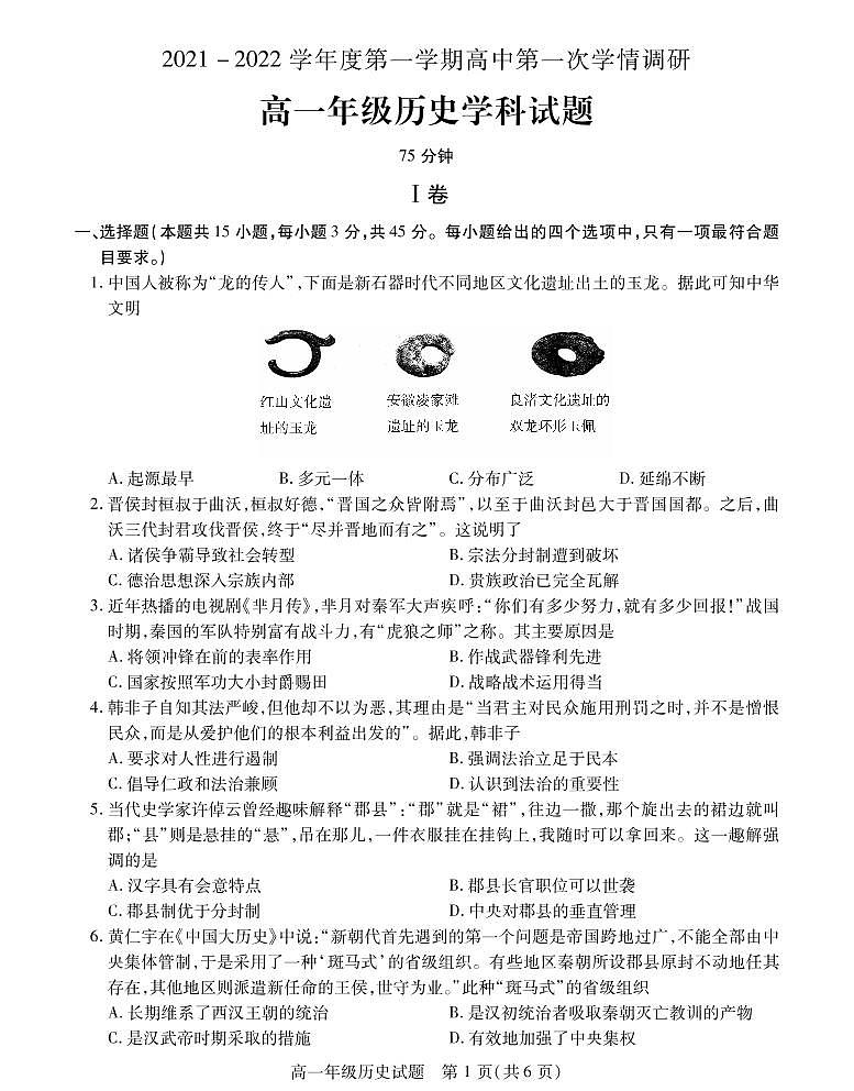 江苏省徐州市沛县2021-2022学年高一上学期第一次学情调研历史试题PDF版含答案01